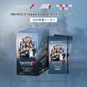 【グッズ-カード】IdentityV 第五人格 Identity V Japan League カードコレクション 2025年夏シーズンの画像