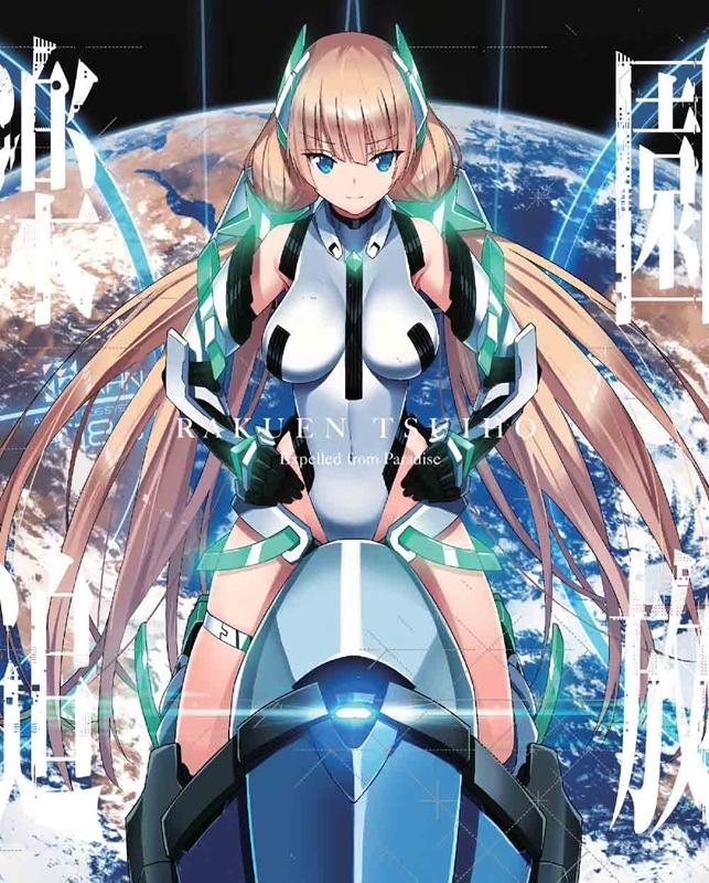 【Blu-ray】映画 楽園追放 Expelled from Paradise 完全生産限定版