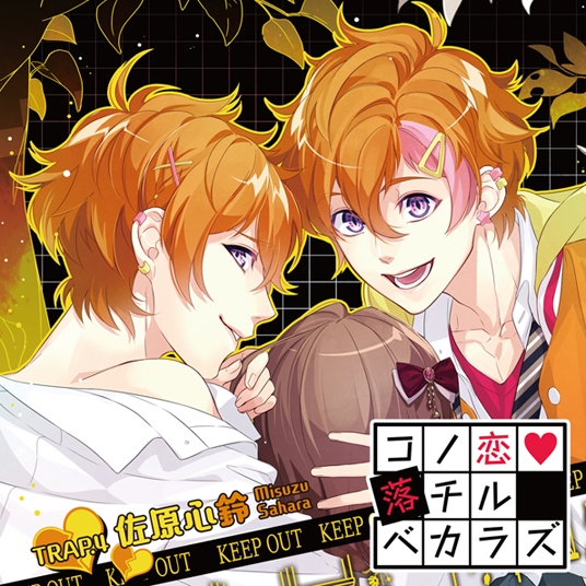 下载 コノ恋落チルベカラズtrap 4 佐原心鈴 Cv 代永翼 恋落奇尔贝卡拉斯trap 4佐原心铃 Cv 代永翼 下载ダウンロードdownload 百度云网盘