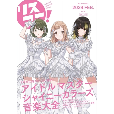 【ムック】リスアニ!Vol.54 「アイドルマスター」シリーズ音楽大全 永久保存版Ⅸ