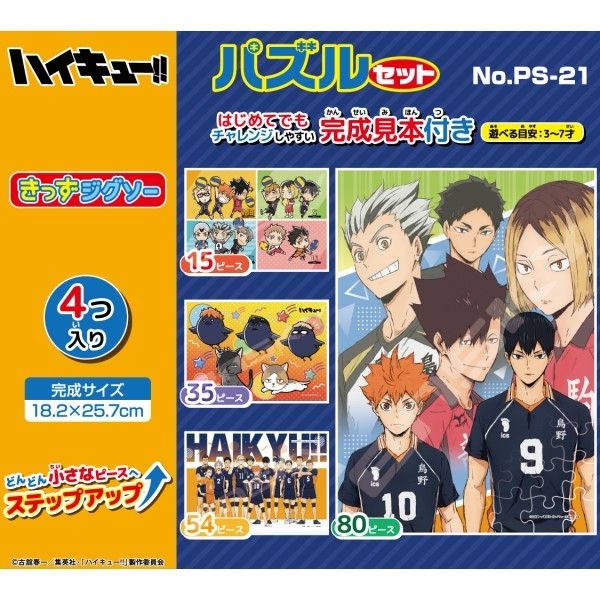 【グッズ-ジグソーパズル】アニメ「ハイキュー!!」 PS-21 きっずジグソー ハイキュー!! パズルセット