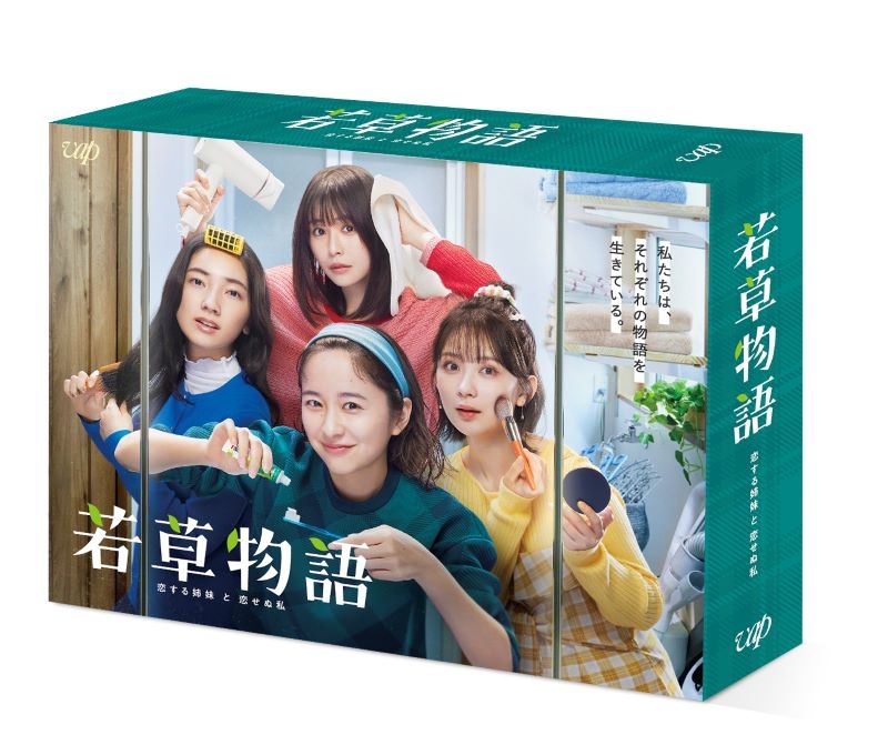 【Blu-ray】ドラマ 「若草物語―恋する姉妹と恋せぬ私―」【Blu-ray BOX】