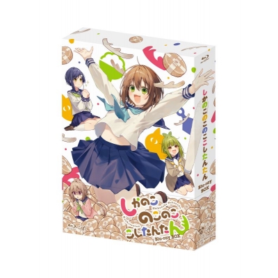 【Blu-ray】TV しかのこのこのここしたんたん Blu-ray BOX