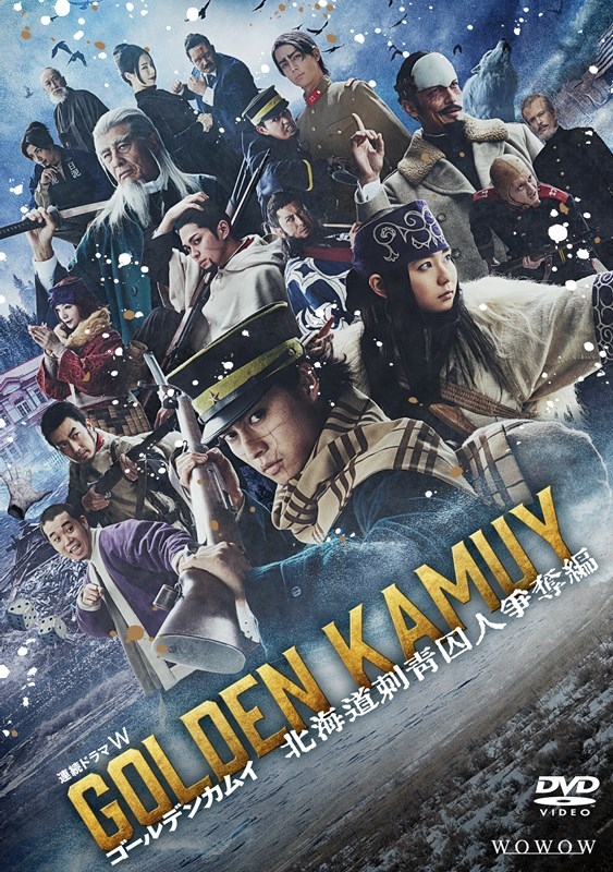 【DVD】ドラマ 実写 ゴールデンカムイ -北海道刺青囚人争奪編- DVD BOX