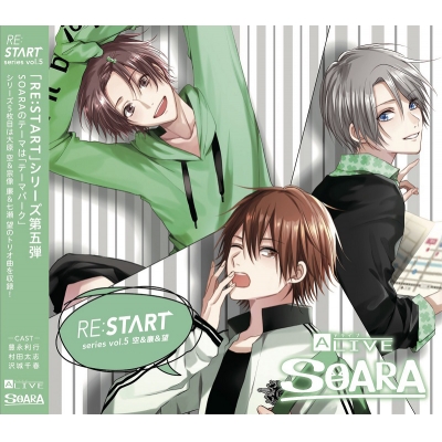 【キャラクターソング】ALIVE SOARA RE:START シリーズ5