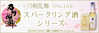 刀剣乱舞