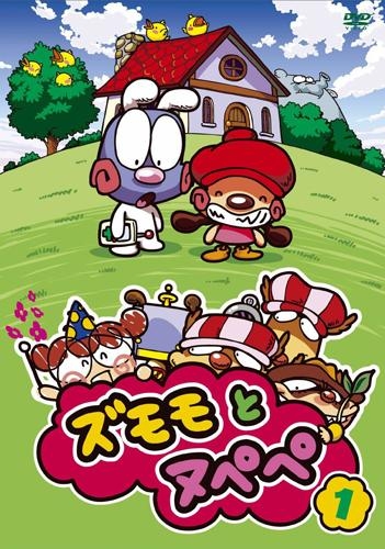 【DVD】TV ズモモとヌペペ vol.1