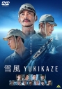 【DVD】映画 雪風 YUKIKAZEの画像