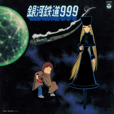 【レコード】TV 銀河鉄道999 主題歌挿入歌集 アナログ盤
