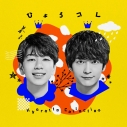【アルバム】ラジオ 宏太朗と裕一郎 ひょろっと男子 ひょろっと男子 BEST ALBUM ひょろコレ~Hyorotto Collection~の画像