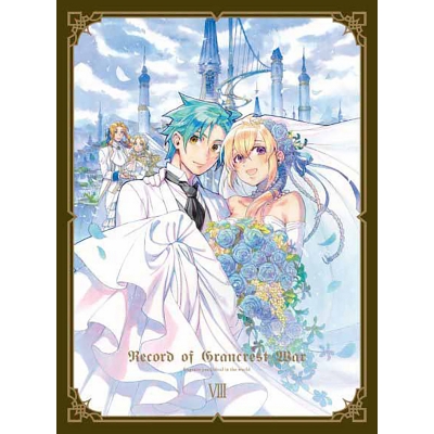 【DVD】TV グランクレスト戦記 8 完全生産限定版