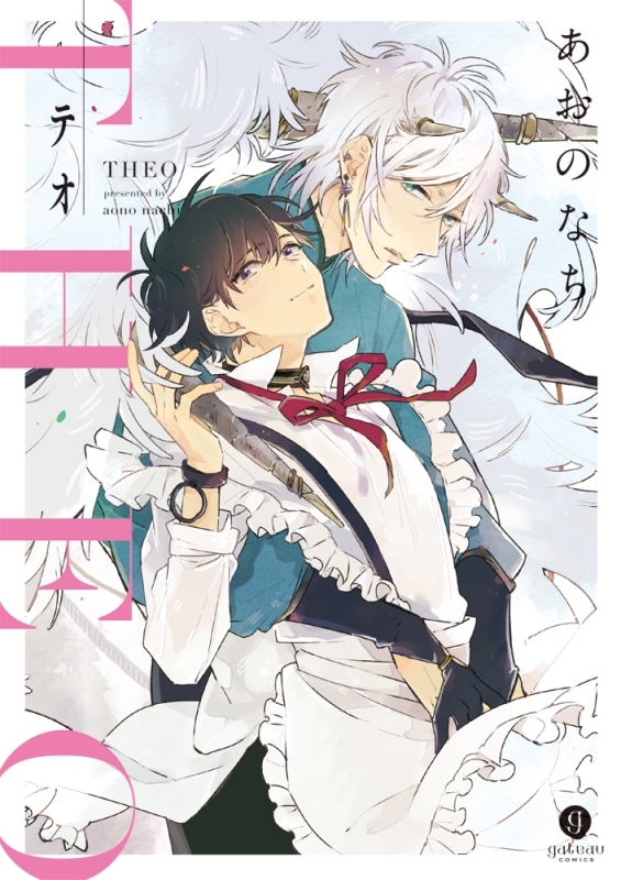 【コミック】テオ-THEO-