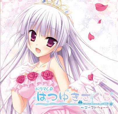 下载 ドラマcd はつゆきさくら第2巻 ゴーストウォー 电视剧cd是雪樱第2卷 鬼魂大战 下载ダウンロードdownload 百度云网盘