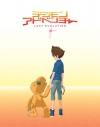 【セール対象】【Blu-ray】映画 デジモンアドベンチャー LAST EVOLUTION 絆 通常版の画像