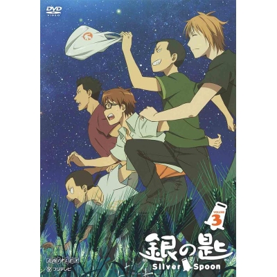 【DVD】TV 銀の匙 Silver Spoon 3 通常版