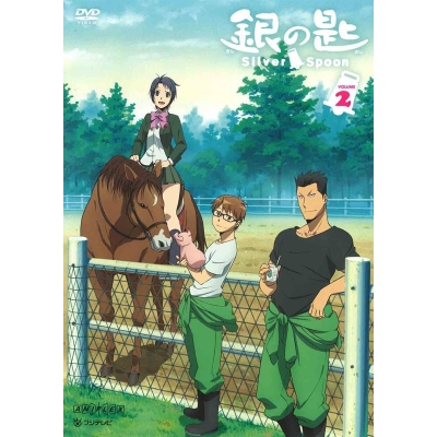 【DVD】TV 銀の匙 Silver Spoon 2 通常版