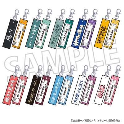 【グッズ-キーホルダー】ハイキュー!! 刺繍キーホルダーコレクション/vol.1