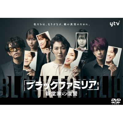 【DVD】TV ドラマ ブラックファミリア~新堂家の復讐~ DVD-BOX