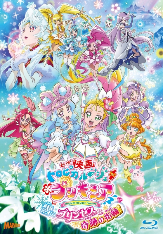 【Blu-ray】映画 トロピカル～ジュ!プリキュア 雪のプリンセスと奇跡の指輪! 特装版