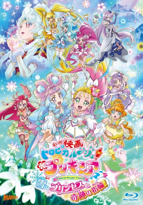 Blu Ray 映画 トロピカル ジュ プリキュア 雪のプリンセスと奇跡の指輪 特装版 アニメイト