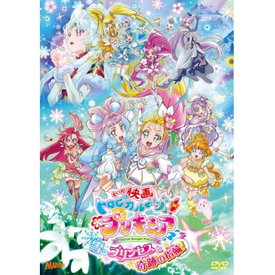 【DVD】映画 トロピカル~ジュ!プリキュア 雪のプリンセスと奇跡の指輪! 特装版