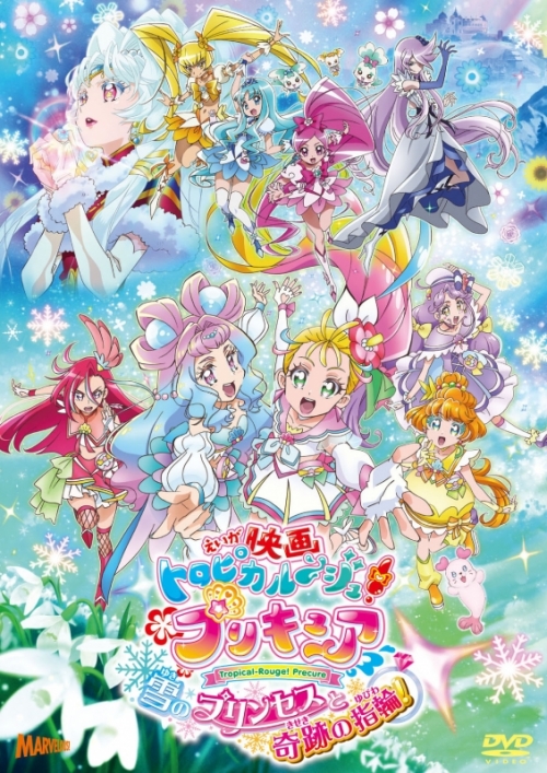 Dvd 映画 トロピカル ジュ プリキュア 雪のプリンセスと奇跡の指輪 特装版 アニメイト