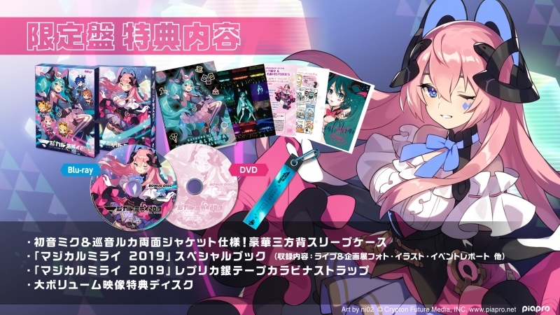 Blu Ray 初音ミク マジカルミライ 19 Blu Ray 限定版 アニメイト