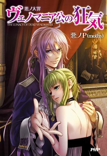 [Novel] Evil Mortal Sin: Prince Venomania's Madness