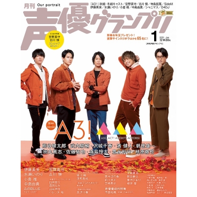 【雑誌】声優グランプリ 2021年1月号