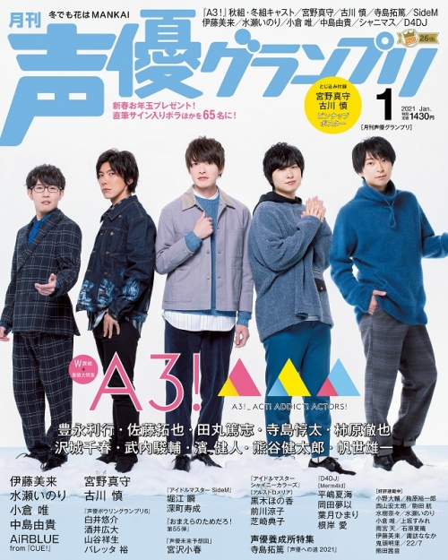 雑誌 声優グランプリ 21年1月号 アニメイト