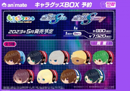 グッズ-マスコット】もちもちマスコット 機動戦士ガンダムSEED/機動  