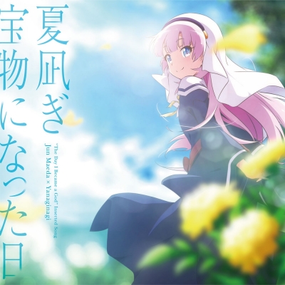 【主題歌】TV 神様になった日 挿入歌「夏凪ぎ/宝物になった日」/麻枝准×やなぎなぎ