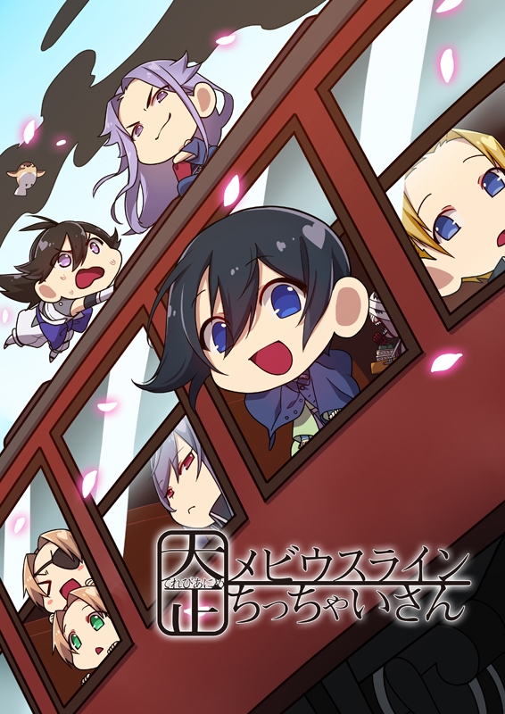 【Blu-ray】てれびあにめ 大正メビウスライン ちっちゃいさん