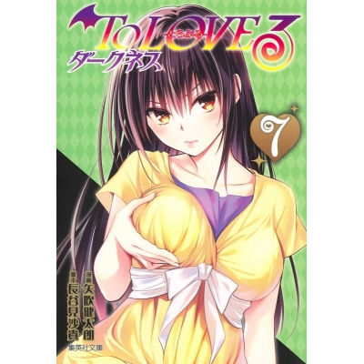 【コミック】To LOVEる ダークネス(7)