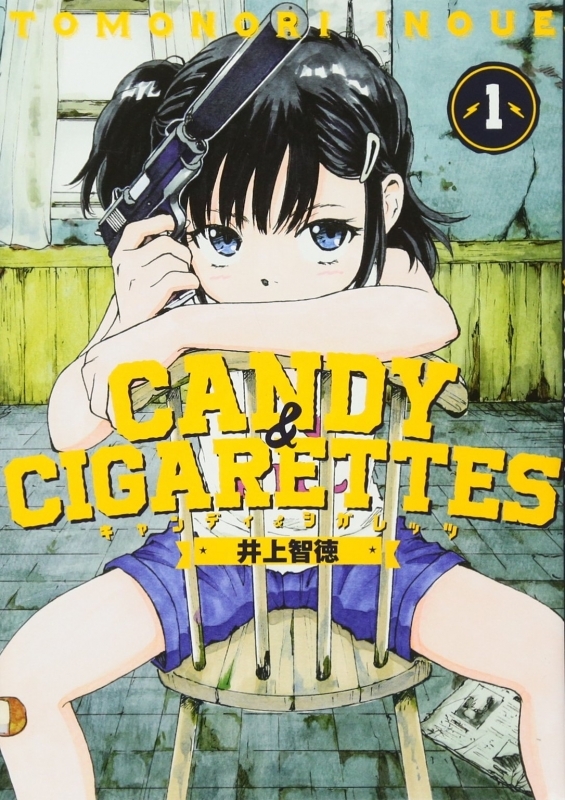 【コミック】CANDY&CIGARETTES(1)