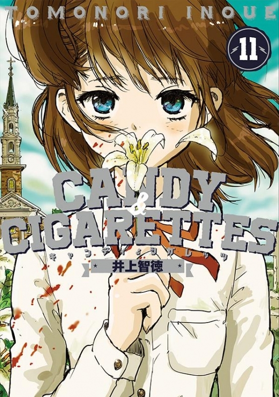 【コミック】CANDY&CIGARETTES(11)