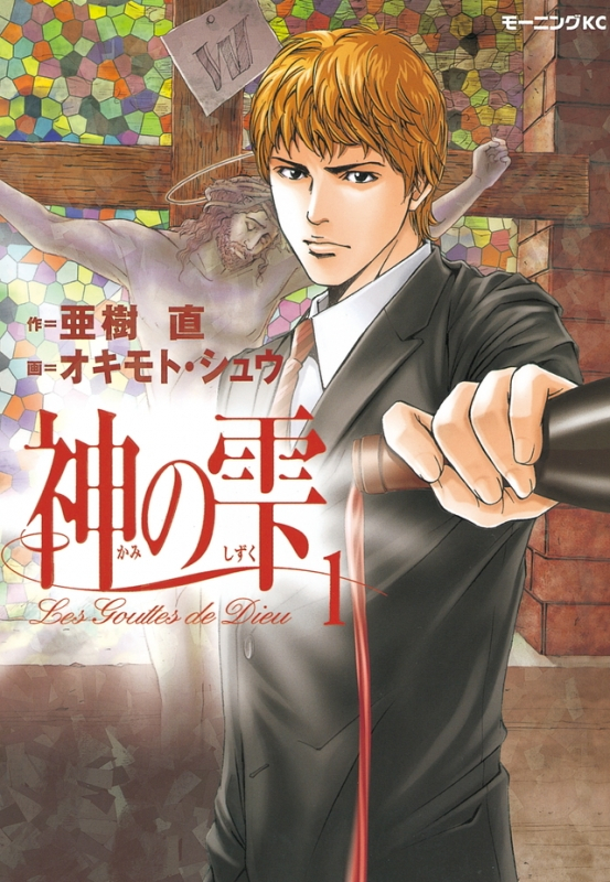 【コミック】神の雫(1)