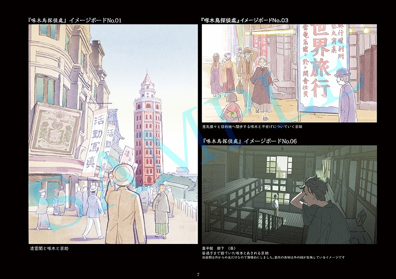 グッズ-設定資料集】啄木鳥探偵處 設定資料集 | アニメイト