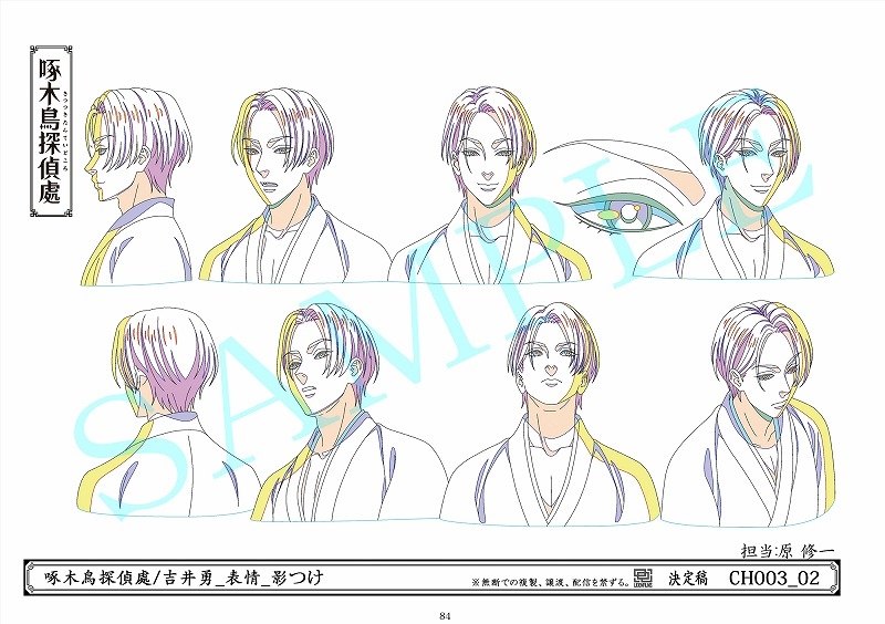 グッズ-設定資料集】啄木鳥探偵處 設定資料集 | アニメイト