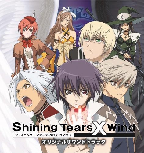 サウンドトラック Tv Shining Tearsxwind シャイニング ティアーズ クロス ウィンド Original Soundtrack アニメイト