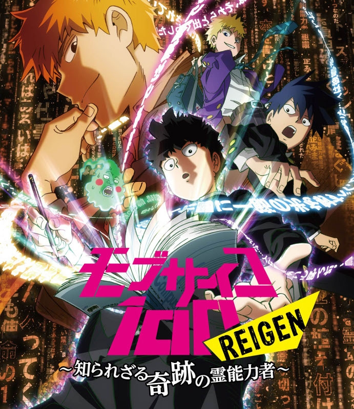 【Blu-ray】モブサイコ100 REIGEN ～知られざる奇跡の霊能力者～ 通常版