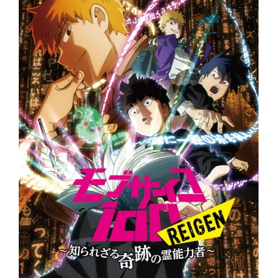 【Blu-ray】モブサイコ100 REIGEN ~知られざる奇跡の霊能力者~ 通常版