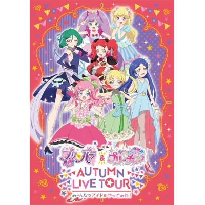 【DVD】プリパラ&キラッとプリ☆チャンAUTUMN LIVE TOUR み~んなでアイドルやってみた!
