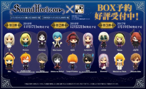 グッズ-マスコット】カラコレシリーズ Sound Horizon トレーディング 
