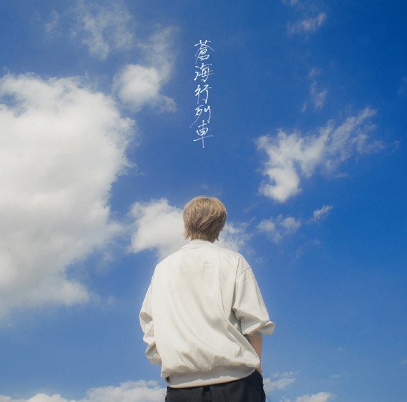 【アルバム】小笠原仁/蒼海行列車 限定盤