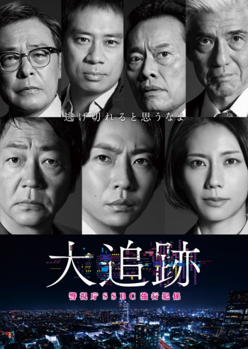 Blu-ray】TV ドラマ 大追跡～警視庁SSBC強行犯係～ Blu-ray BOX 