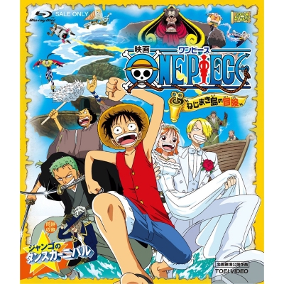【Blu-ray】劇場版 ONE PIECE ワンピース “ねじまき島の冒険”