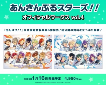 ビジュアルファンブック】あんさんぶるスターズ！！ オフィシャル 
