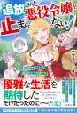【小説】追放された悪役令嬢が止まらない! 隣で振り回されている追加キャラが僕ですの画像