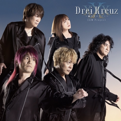 【主題歌】ゲーム スーパーロボット大戦30 主題歌「Drei Kreuz~鋼のサバイバー~」/JAM Project